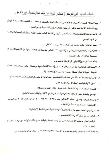 التربية تحدد يوم 12 آذار موعداً لإجراء اختبارات المرشحين للإشراف التربوي والاختصاصي