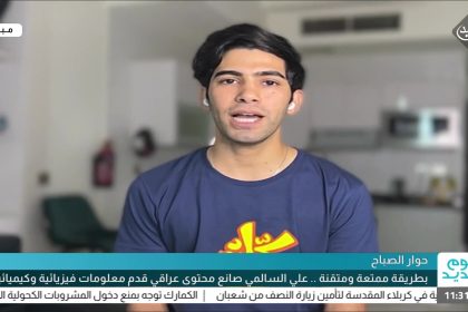 علي السالمي ضيف برنامج يوم جديد حول صناعة المحتوى الفيزيائية والكيميائية