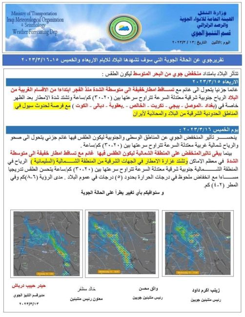 العراق يتأثر بمنخفض جوي مصحوب بأمطار بدءاً من الأربعاء المقبل