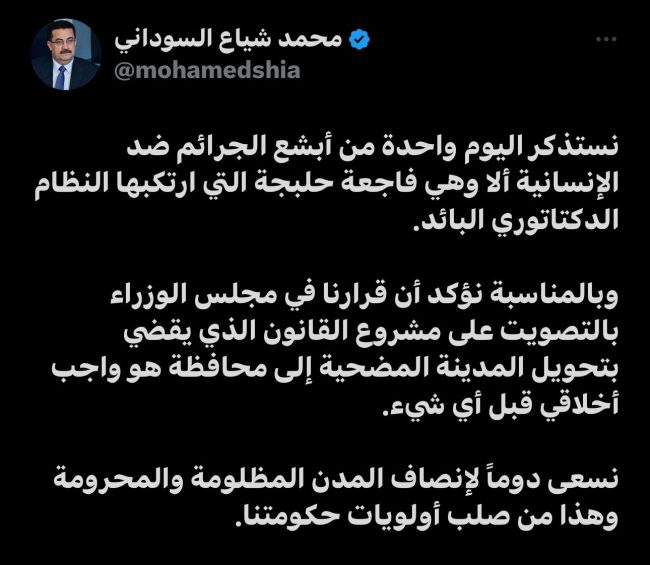 رئيس الوزراء مستذكرا جريمة حلبجة: نسعى دوماً لإنصاف المدن المظلومة والمحرومة