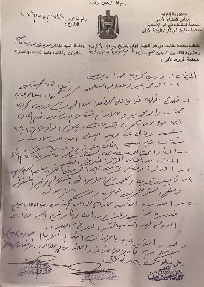 بالوثيقة.. جنايات ذي قار  تصدر حكماً غيابياً بالاعدام بحق المتهمين بخطف سجاد العراقي