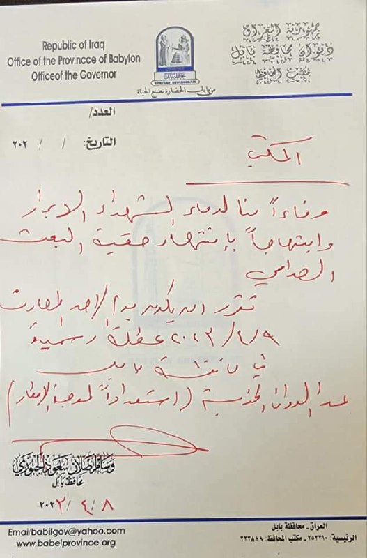 بابل تعطل الدوام الرسمي ليوم غد