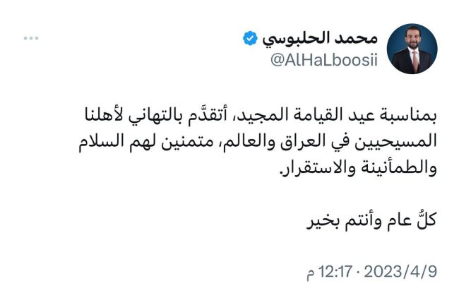 الحلبوسي يهنئ المسيحيين في العراق والعالم بمناسبة عيد القيامة المجيد