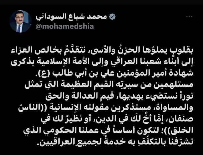  ‏رئيس الوزراء معزيا بذكرى استشهاد الإمام علي (ع): نستلهم من سيرتِه قيم العدالة‬