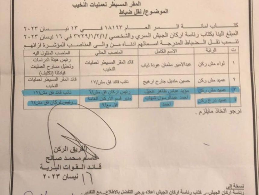 بالوثيقة.. تعيين قائد جديد للمقر المسيطر لعمليات النخيب