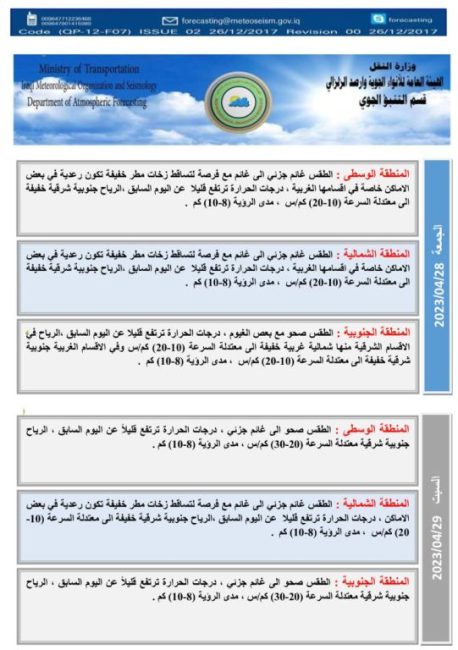 طقس العراق.. أمطار رعدية وارتفاع بدرجات الحرارة خلال الأيام المقبلة