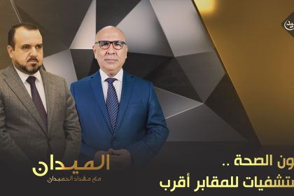 شلون الصحة .. مستشفيات للمقابر أقرب