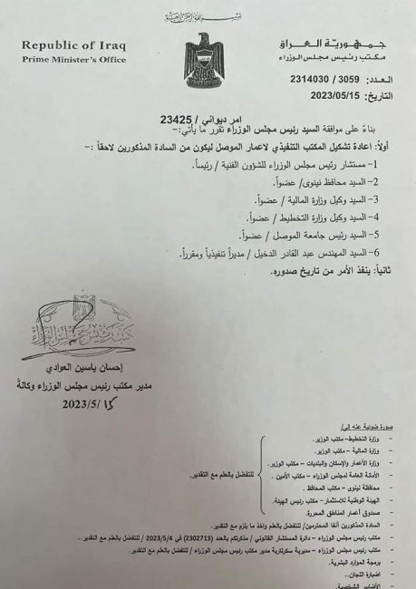 بالوثيقة.. السوداني يعيد تشكيل المكتب التنفيذي لاعمار الموصل