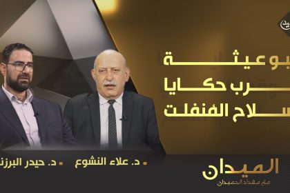 البو عيثة .. أغرب حكايا السلاح المُنفلت