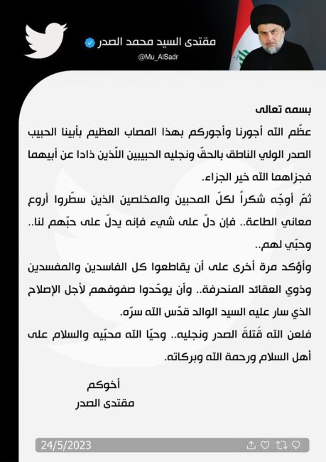 السيد الصدر يؤكد على مقاطعة الفاسدين وذوي العقائد المنحرفة