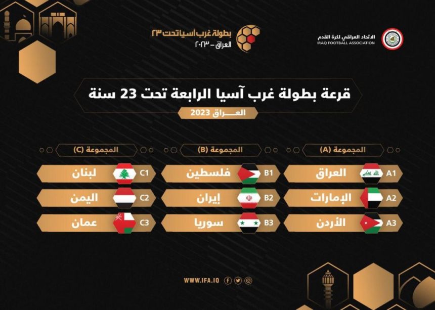 منتخبنا الأولمبي بالمجموعة الأولى في بطولة كأس غرب آسيا دون 23 عاماً