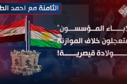 "الاباء المؤسسون" يستعجلون خلاف الموازنة بولادة قيصرية