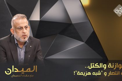 الموازنة والكتل.. شبه انتصار و "شبه هزيمة"!