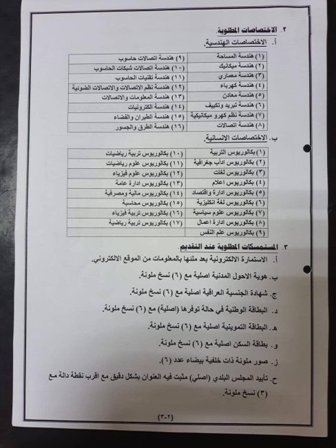 الاكاديمية العسكرية تفتح باب التقديم للدورة التأهيلية 87 وتحدد الشروط