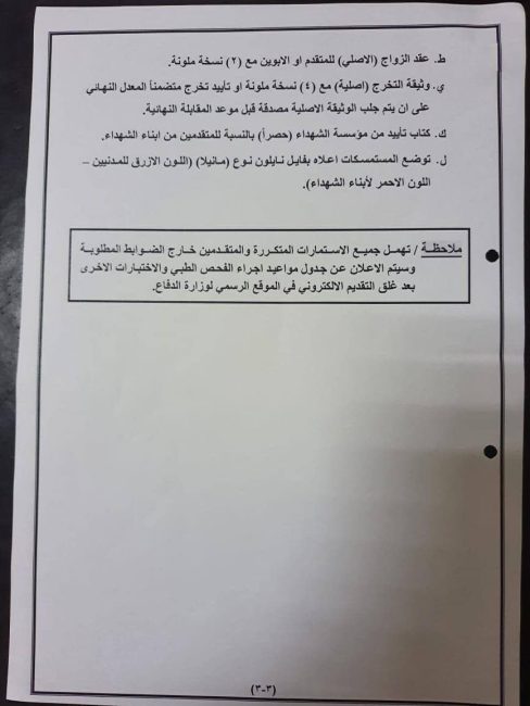 الاكاديمية العسكرية تفتح باب التقديم للدورة التأهيلية 87 وتحدد الشروط