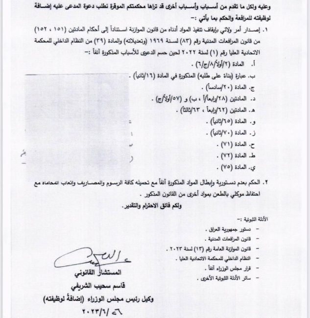 بعد النفي الحكومي.. وثائق تؤكد طعن الحكومة ببعض فقرات الموازنة 