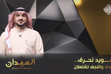 السويد تحرق.. وبغداد والنجف "تشتعلان" جماهيرياً وسياسيا