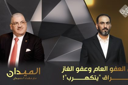 بين العفو "العام" وعفو "الغاز".. العراق "يتكهرب"!