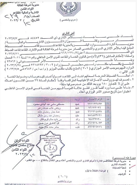 بالوثيقة.. احالة المتهمين بقضية تهريب النفط والمنسوبين لشرطة الطاقة الى التقاعد