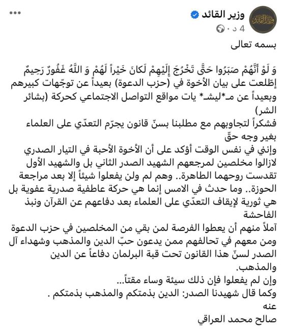 السيد الصدر يدعو إلى سن قانون يجرم التعدي على العلماء بغير حق