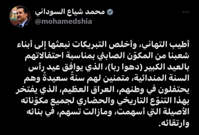 السوداني يهنئ المكون الصابئي بمناسبة العيد الكبير