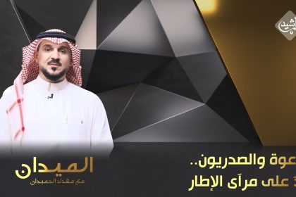 الدعوة والصدريون.. شدّ على مرآى الإطار