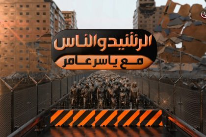 قبضة العقوبات.. تخنق المصارف !