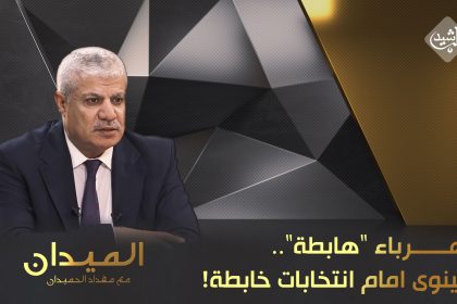 كهرباء "هابطة".. و نينوى امام انتخابات "خابطة"!