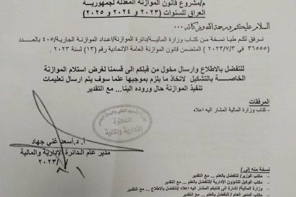 بالوثيقة.. وزارة التعليم توجه جامعاتها باستلام مبالغ الموازنة الاتحادية