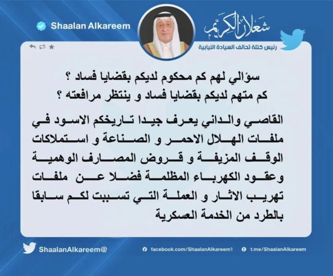 شعلان الكريم مغردا: القاصي والداني يعرف تاريخكم الأسود من الهلال الأحمر والصناعة للقروض الوهمية