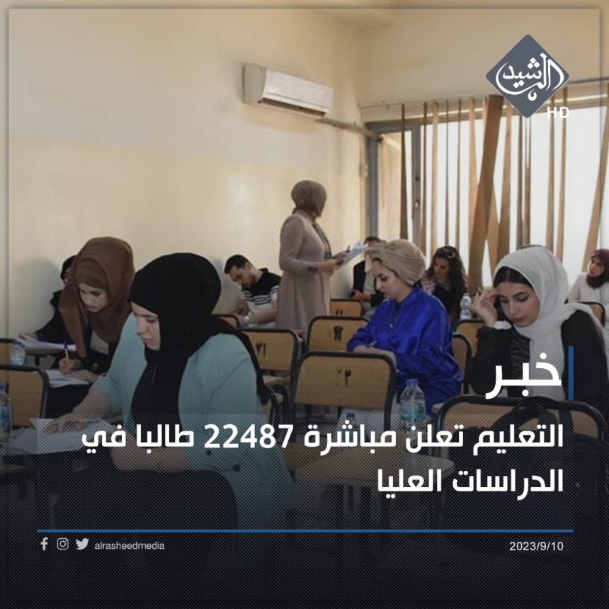 ‏التعليم تعلن مباشرة 22487 طالبا في الدراسات العليا