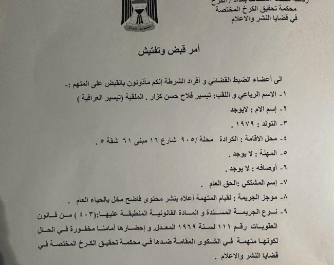 القضاء يصدر أمر قبض بحق تيسير العراقية بتهمة "الفعل الفاضح"