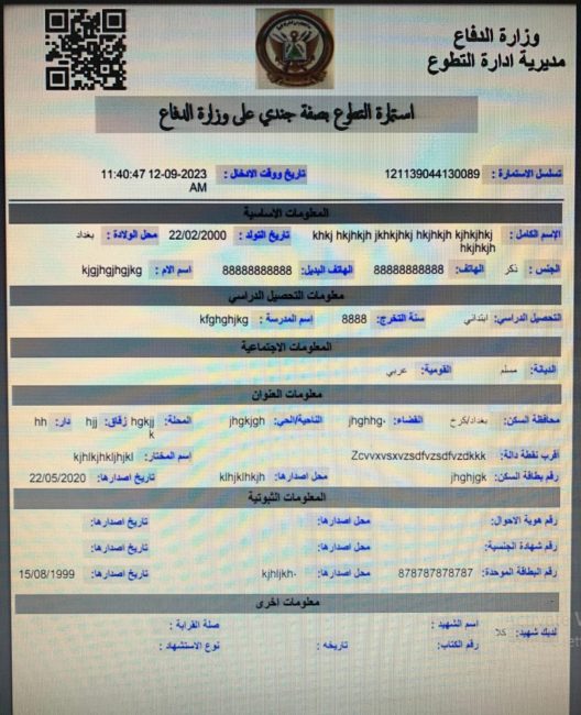 الدفاع تصدر تنويها جديدا بشأن التقديم على استمارة التطوع في الجيش العراقي