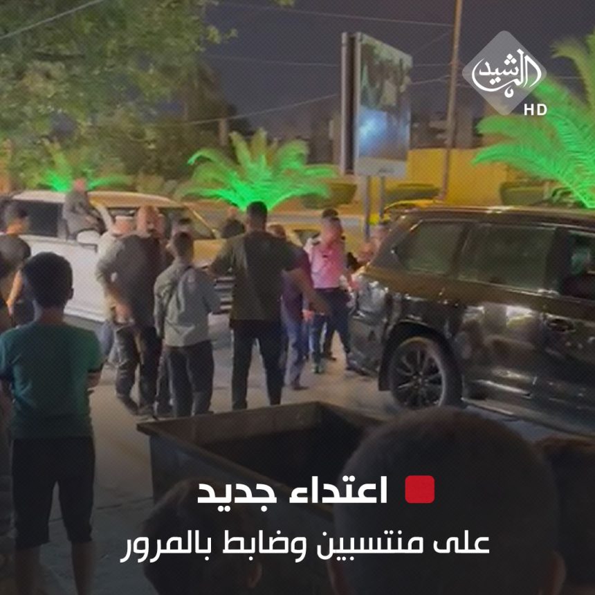 بالفيديو.. اعتداء جديد على منتسبين وضابط بالمرور في الكرادة