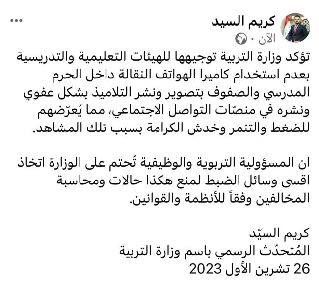 التربية توجه بعدم استخدام كاميرا الهاتف النقالة داخل الحرم المدرسي