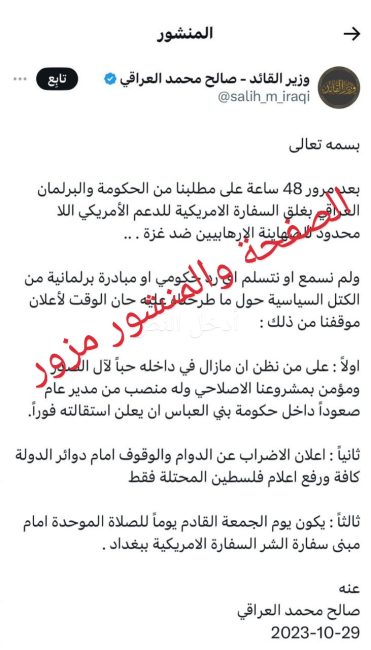 التيار الصدري ينوه بشأن بيان مزور لوزير السيد الصدر يدعو لاقالة الحكومة والاضراب