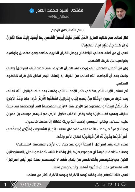 السيد الصدر بتغريدة جديدة عن بني اسرائيل: نتنياهو فرعون العصر