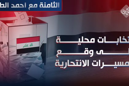 انتخابات محلية على وقع المسيرات "الانتحارية"!