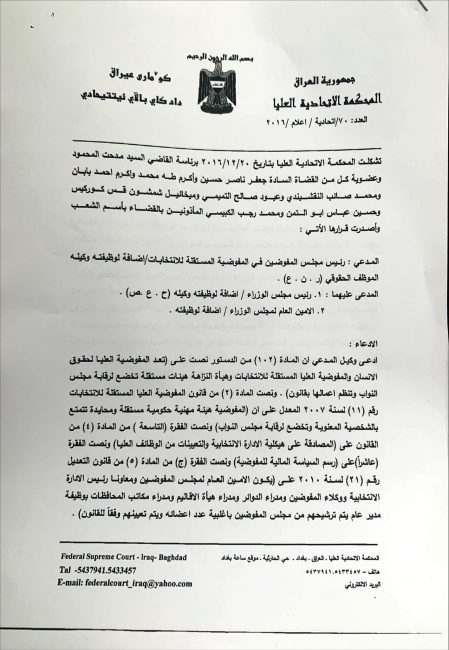 بالتفاصيل الكاملة.. الحلبوسي يكشف عن وثائق تتعلق بقرارات المحكمة الاتحادية خلال مؤتمره الصحفي