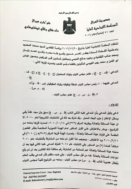 بالتفاصيل الكاملة.. الحلبوسي يكشف عن وثائق تتعلق بقرارات المحكمة الاتحادية خلال مؤتمره الصحفي