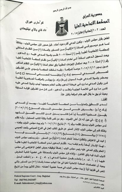 بالتفاصيل الكاملة.. الحلبوسي يكشف عن وثائق تتعلق بقرارات المحكمة الاتحادية خلال مؤتمره الصحفي