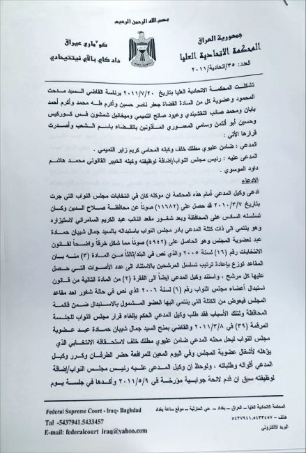 بالتفاصيل الكاملة.. الحلبوسي يكشف عن وثائق تتعلق بقرارات المحكمة الاتحادية خلال مؤتمره الصحفي