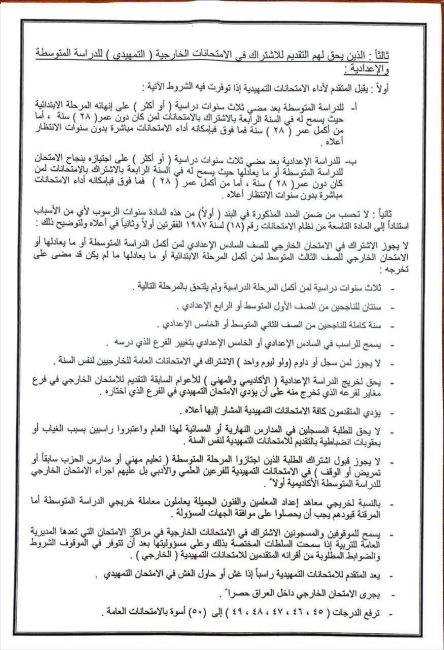  التربية تُحدد تعليمات وضوابط التقديم للامتحانات التمهيدية