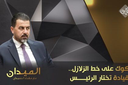 كركوك على خط الزلازل..والقيادة تختار "الرئيس"