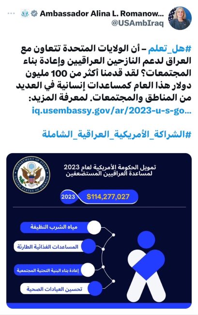 السفيرة الامريكية: الولايات المتحدة تتعاون مع العراق لدعم النازحين