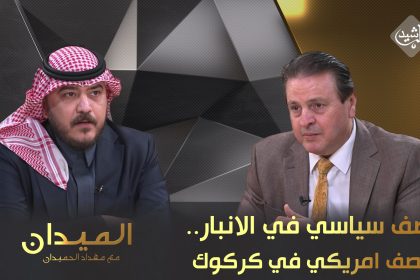 قصف سياسي في الانبار.. وقصف امريكي في كركوك