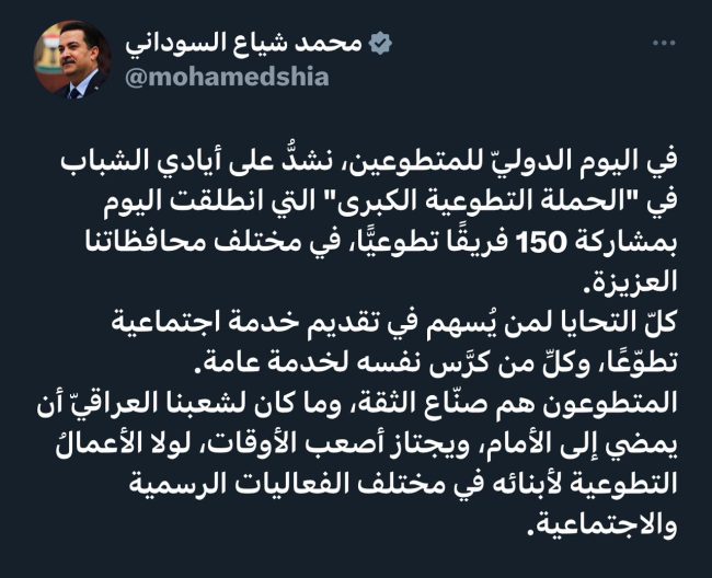 السوداني يعلن انطلاق الحملة التطوعية الكبرى بمشاركة 150 فريقًا تطوعيًّا