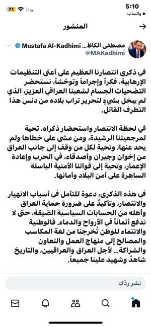 الكاظمي يؤكد على ضرورة حماية العراق وأهله من الحسابات السياسية الضيقة