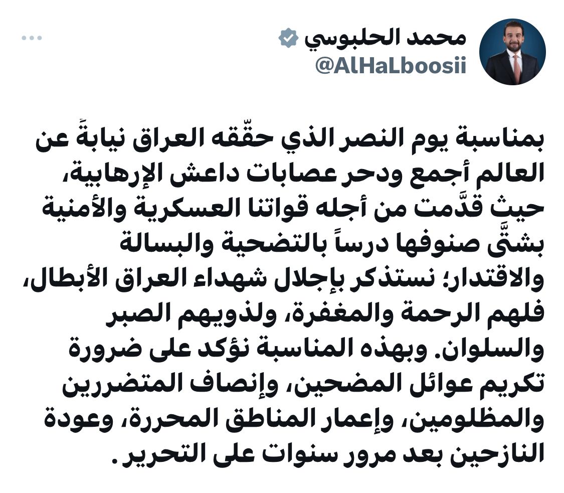 الرئيس الحلبوسي يؤكد في يوم النصر على ضرورة تكريم عوائل المضحين وإنصاف المتضررين