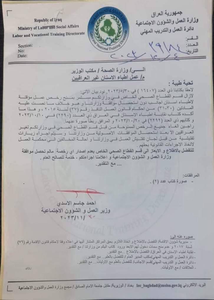 بالوثيقة.. العمل تدعو وزارة الصحة لإلغاء رخص عمل أطباء الأسنان غير العراقيين